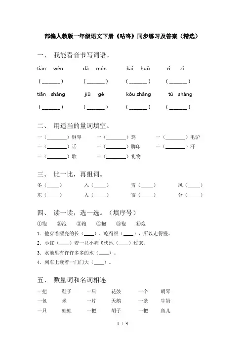 部编人教版一年级语文下册《咕咚》同步练习及答案(精选)