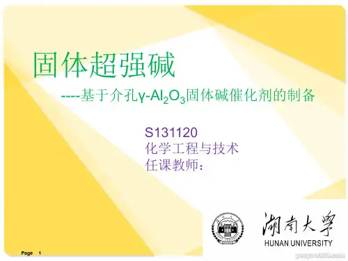 超强碱