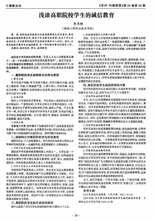 浅谈高职院校学生的诚信教育