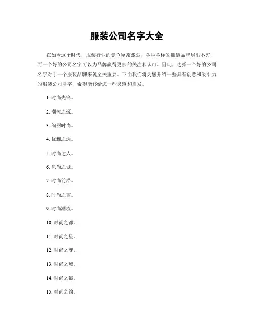 服装公司名字大全