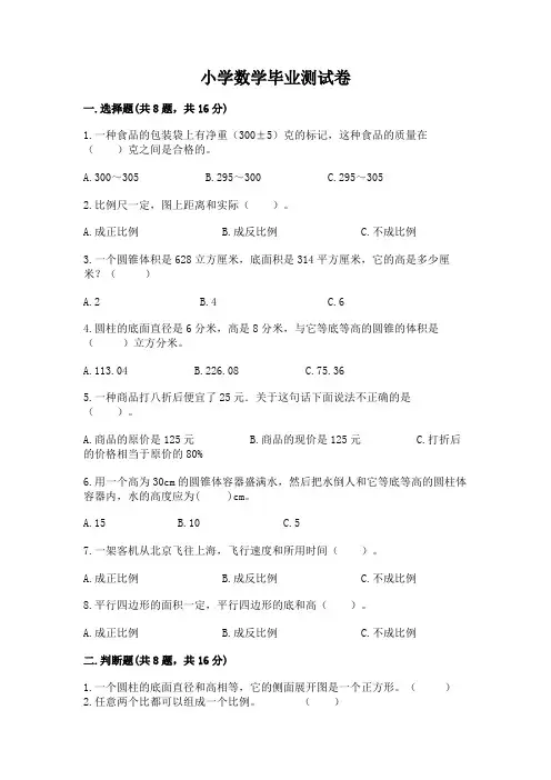 小学数学毕业测试卷含答案【满分必刷】
