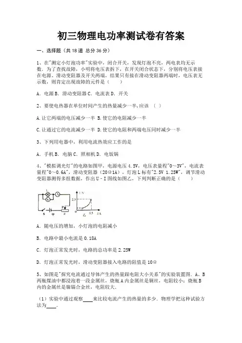 初三物理电功率测试卷有答案【有解析】