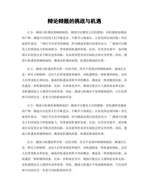 辩论辩题的挑战与机遇