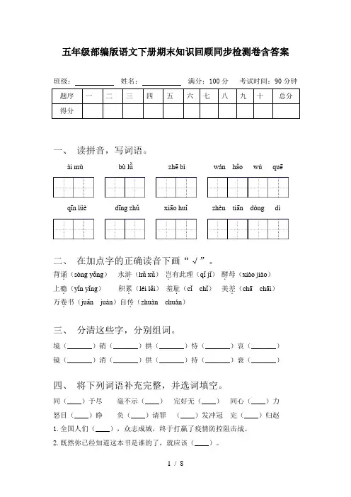 五年级部编版语文下册期末知识回顾同步检测卷含答案