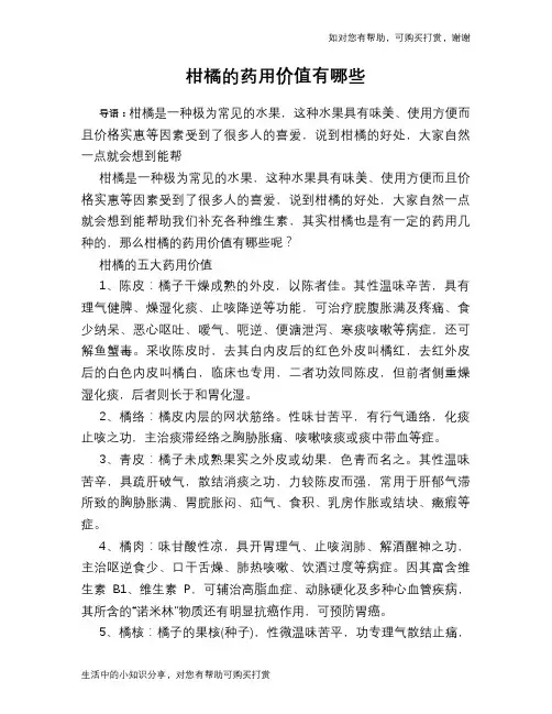 柑橘的药用价值有哪些