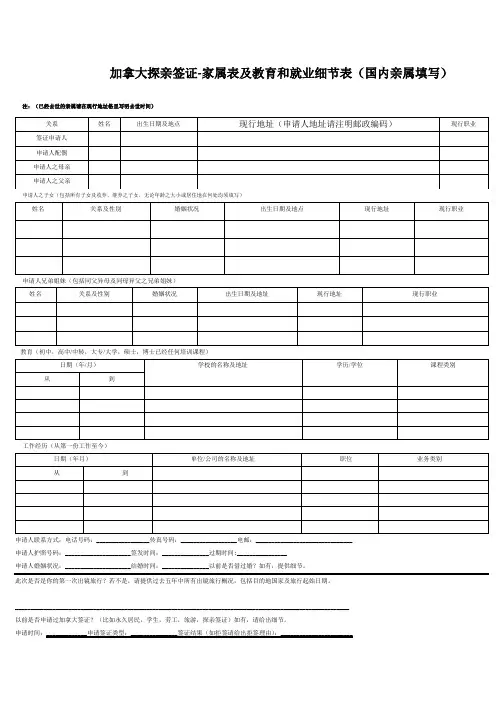 移民申请表