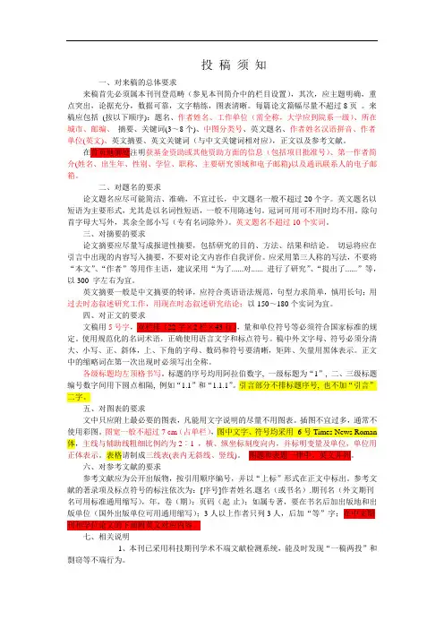 《环境工程学报》投稿须知