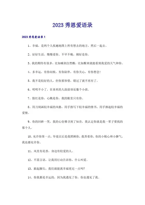 2023秀恩爱语录