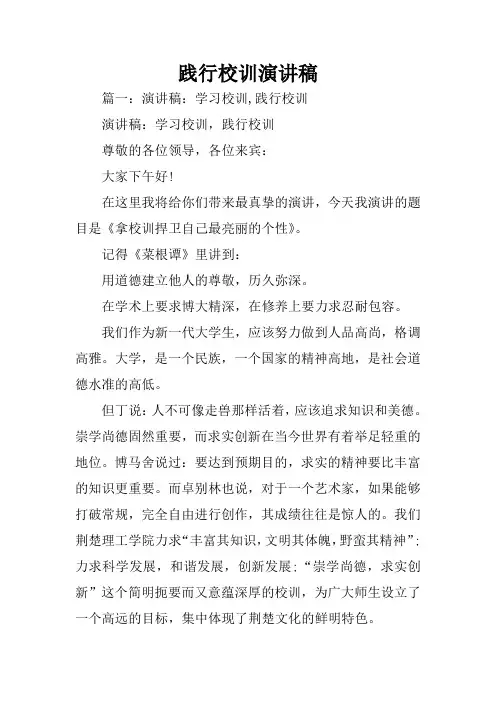践行校训演讲稿