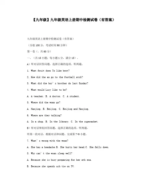 【九年级】九年级英语上册期中检测试卷(有答案)