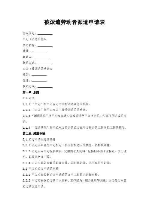 被派遣劳动者派遣申请表