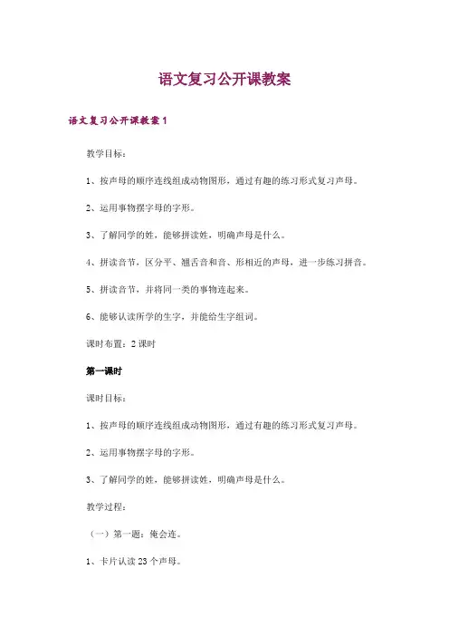 语文复习公开课教案