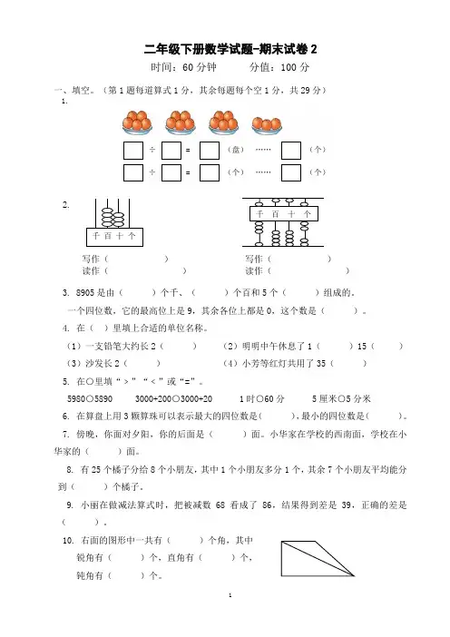 苏教版2019-2020年二年级下册数学期末试卷2(含答案)