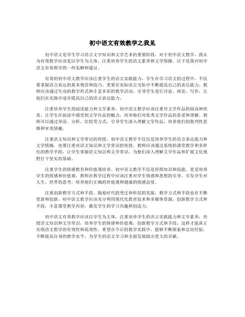 初中语文有效教学之我见