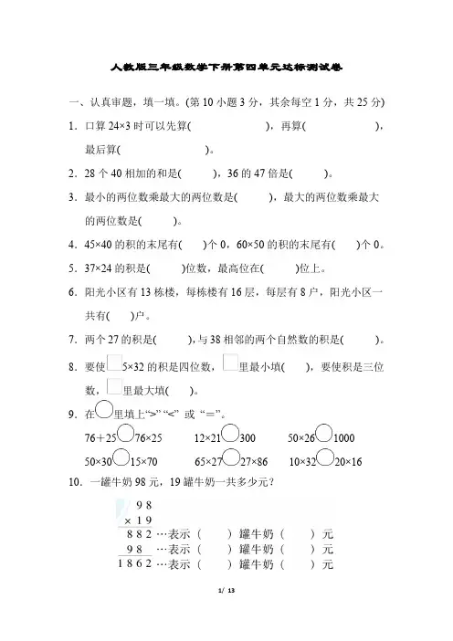 人教版三年级数学下册《第四单元达标测试卷》附答案