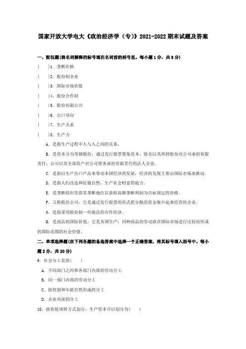 国家开放大学电大《政治经济学(专)》2021-2022期末试题及答案