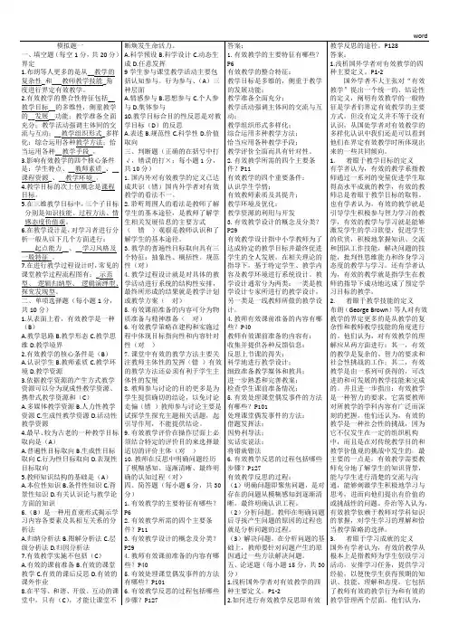 《有效教学的理论与方法》期末考试复习试题及答案