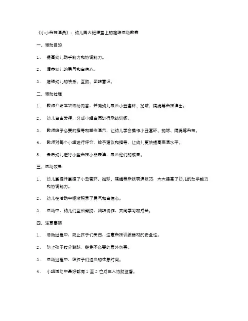 《小小杂技演员》：幼儿园大班课堂上的趣味活动教案