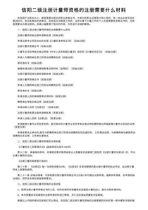信阳二级注册计量师资格的注册需要什么材料