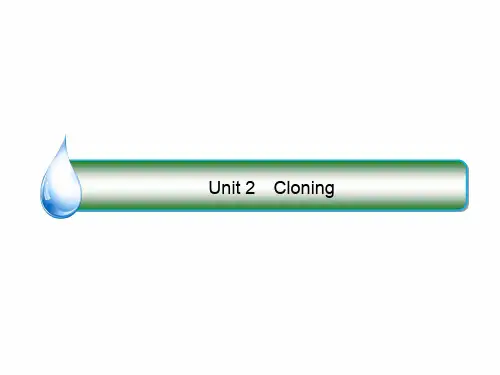 2018版高考英语(课标通用)大一轮复习课件：选修八 Unit 2 Cloning 