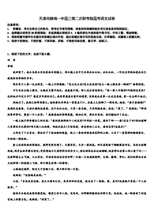 天津市静海一中高三第二次联考新高考语文试卷及答案解析