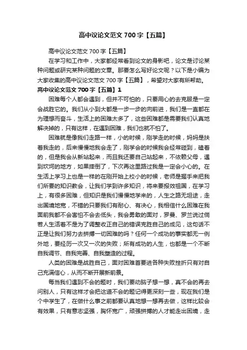 高中议论文范文700字【五篇】