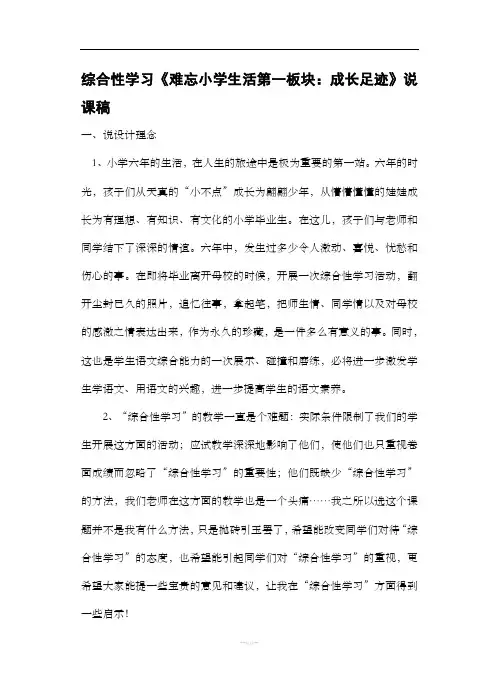 综合性学习说课稿
