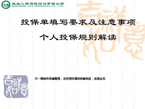 投保单的填写。
