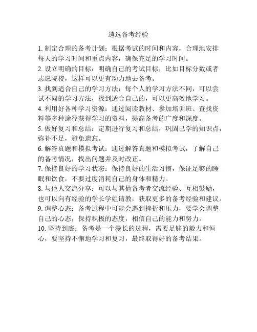 遴选备考经验