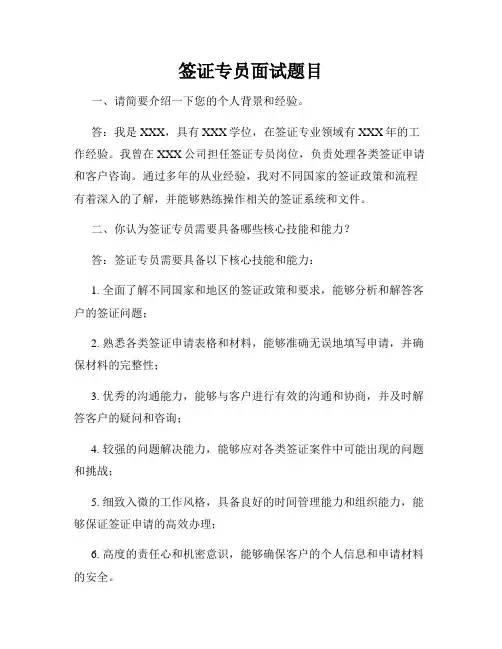 签证专员面试题目