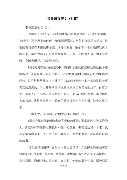 书香燕京征文(5篇)