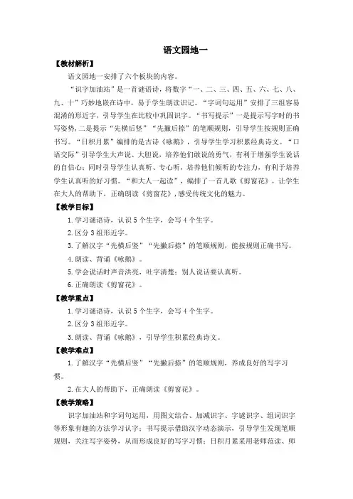 语文园地一(教案)统编版(2024)语文一年级上册