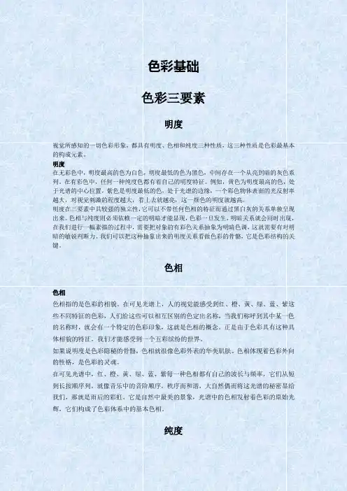 色彩基础 学习