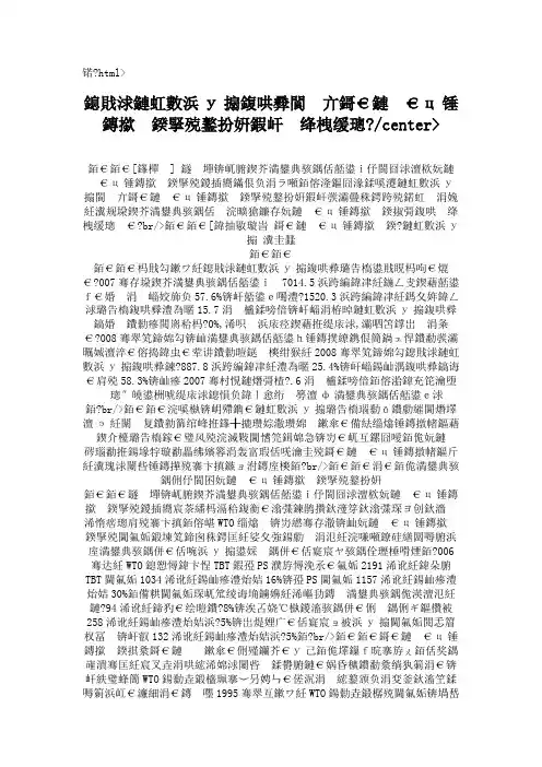 我国机电产品出口遭遇技术性贸易壁垒的现状和对策建议概要