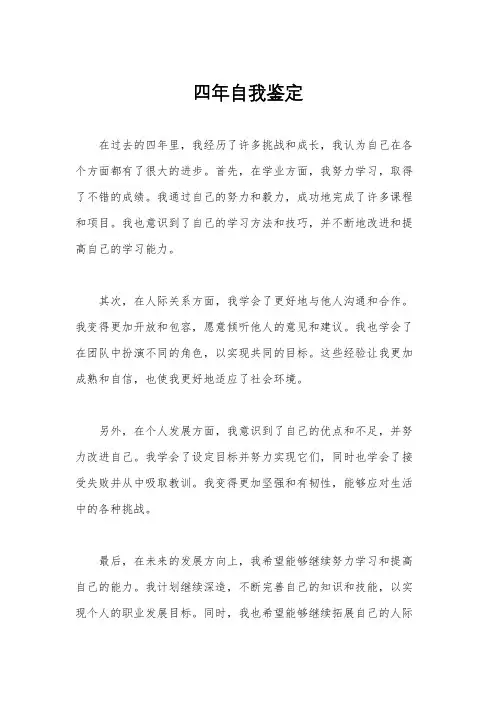 四年自我鉴定