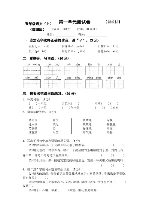 统编版语文五年级上册第一、二单元测试卷