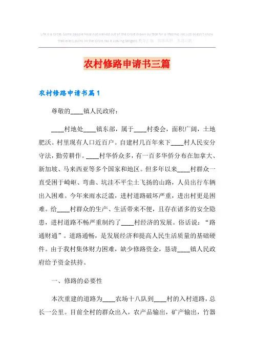 农村修路申请书三篇