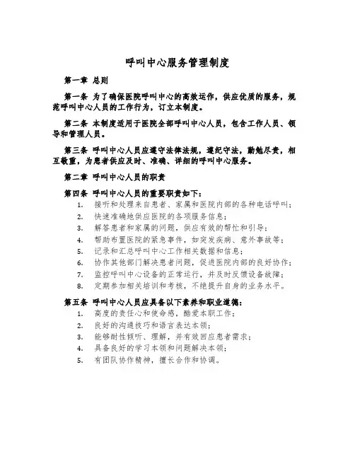 呼叫中心服务管理制度