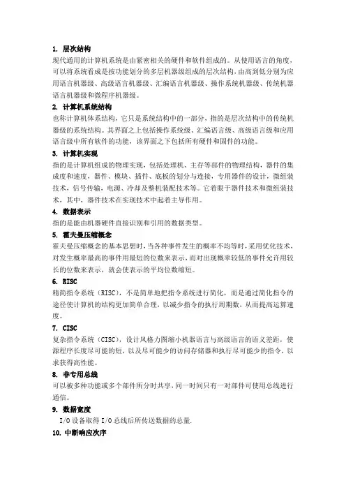 计算机系统结构第五版习题答案