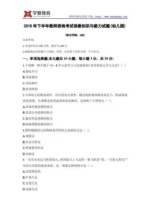 2015年下幼儿教师资格证真题与答案-保教知识与能力