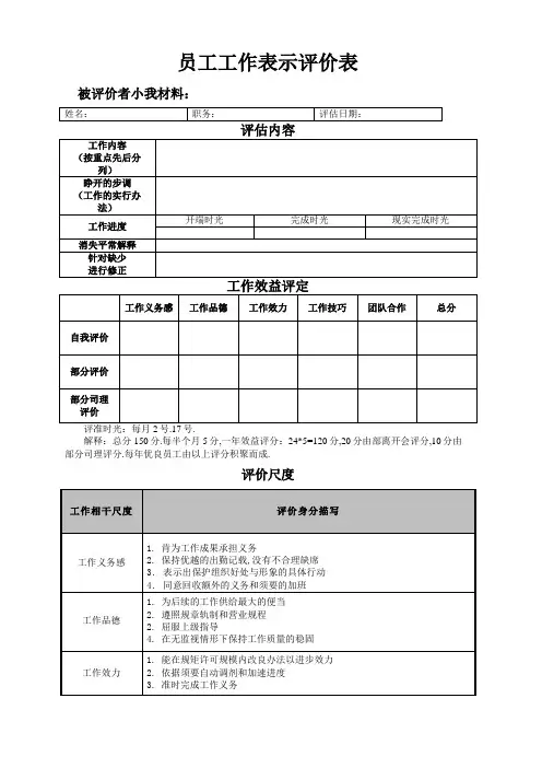 员工工作表现评价表