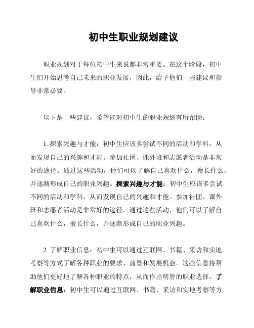 初中生职业规划建议