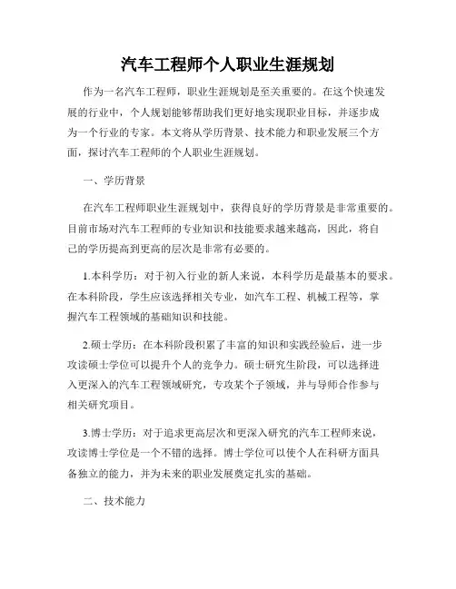 汽车工程师个人职业生涯规划