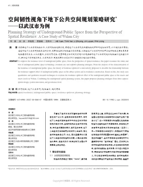 空间韧性视角下地下公共空间规划策略研究——以武汉市为例