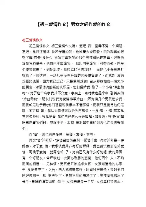 【初三爱情作文】男女之间作爱的作文