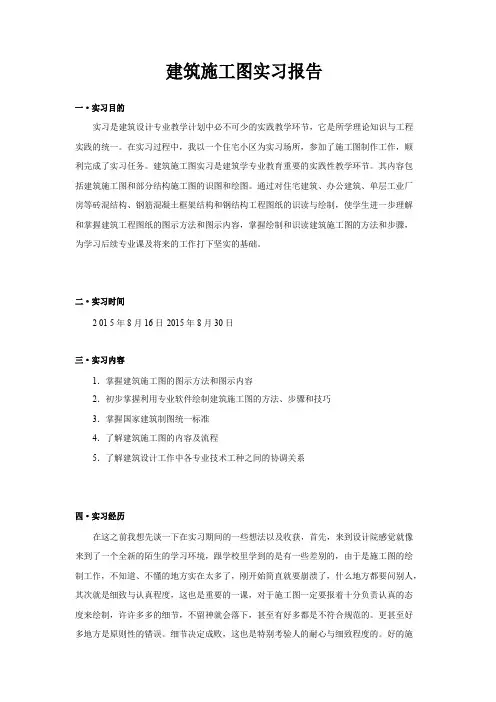 施工图实习报告