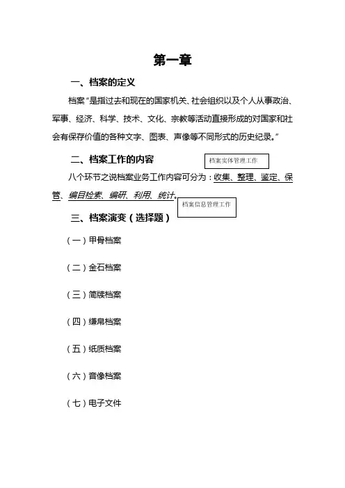 档案学期末复习资料