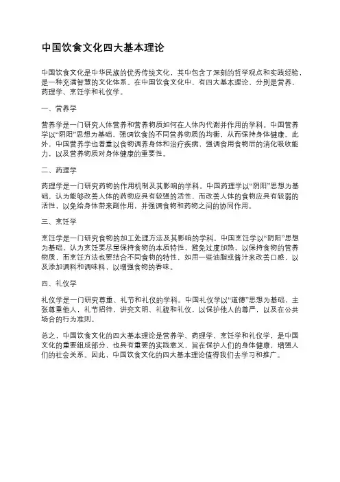 中国饮食文化四大基本理论