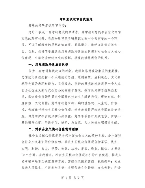 考研复试政审自我鉴定