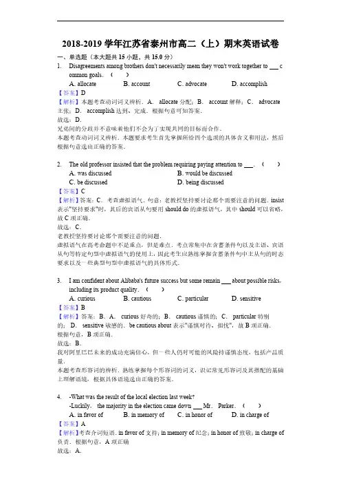 2018-2019学年江苏省泰州市高二上学期期末英语试题(解析版)